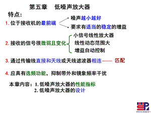 第五章低噪放4 1(指标)ppt课件.ppt