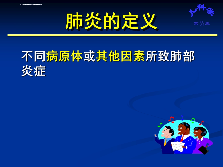 肺炎肺炎ppt 肺炎课件肺部疾病.ppt_第2页