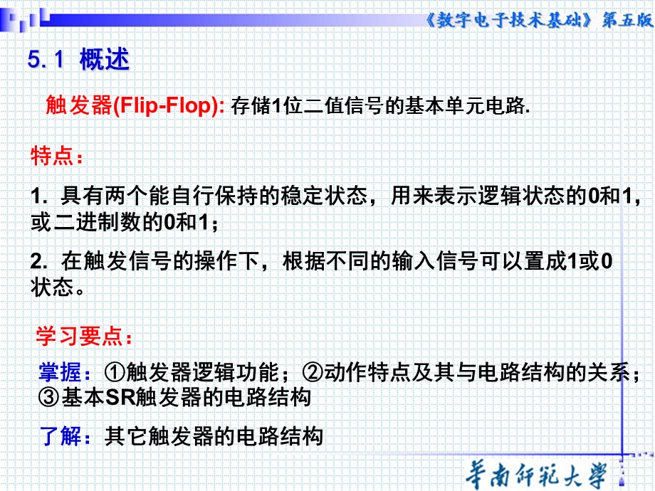 第五章 触发器ppt课件.ppt_第2页