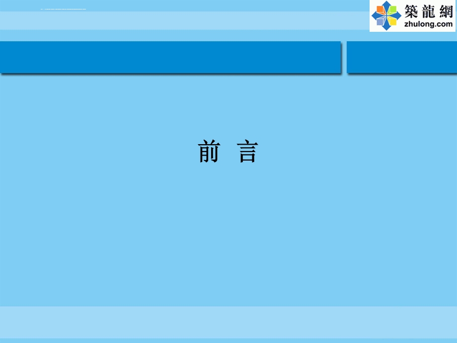 混凝土裂缝的产生与防治、处理措施(图片丰富)ppt课件.ppt_第2页