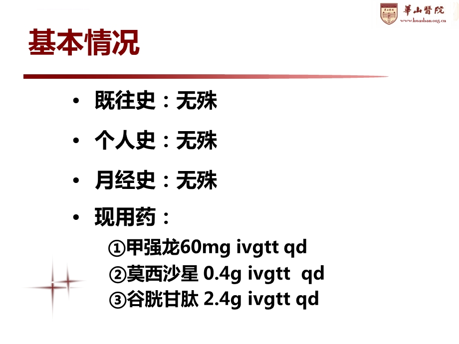 系统性红斑狼疮伴肺部感染的病例讨论ppt课件.ppt_第3页