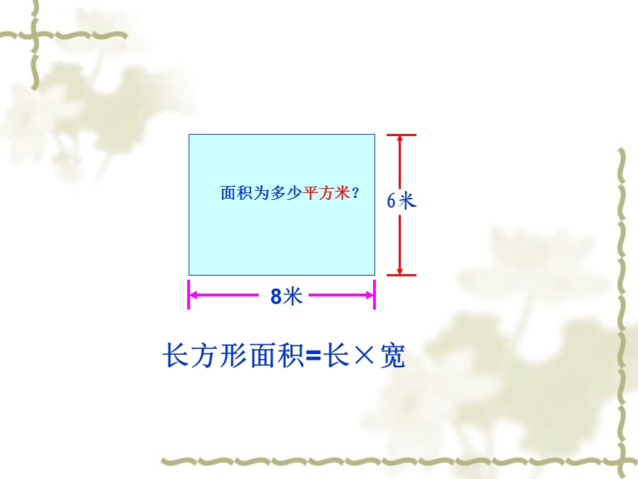 苏教版第一课时四年级下册数学解决问题的策略ppt课件.ppt_第2页