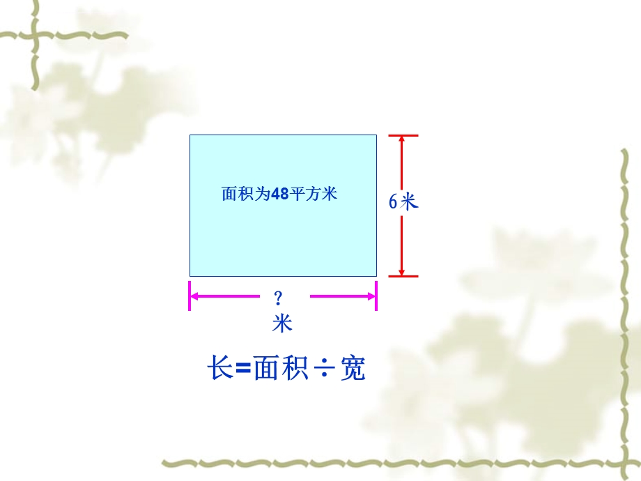 苏教版第一课时四年级下册数学解决问题的策略ppt课件.ppt_第3页