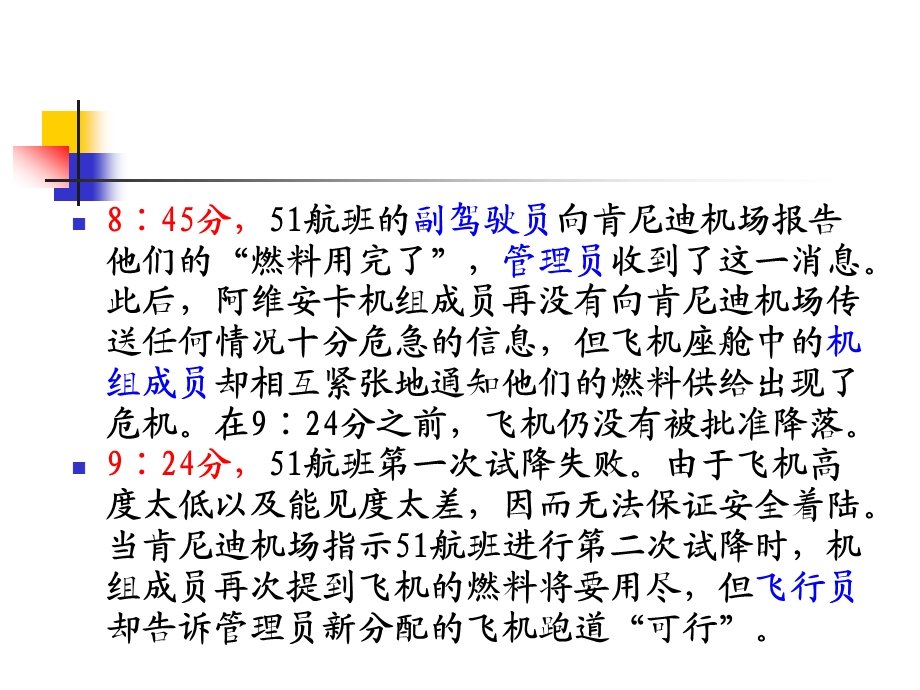 管理学原理08沟通原理ppt课件.ppt_第3页