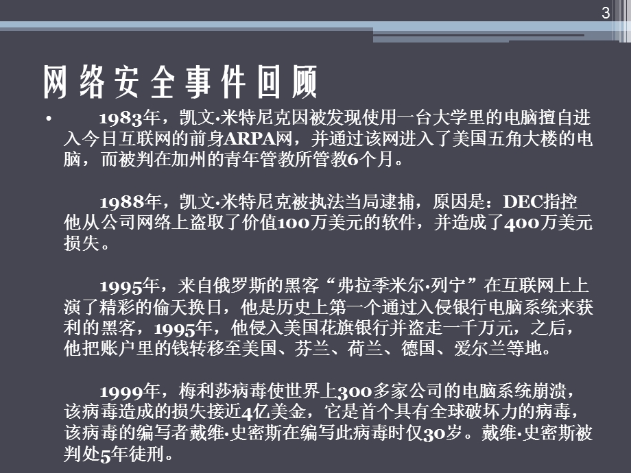 网络安全建设与网络社会治理ppt课件.ppt_第3页