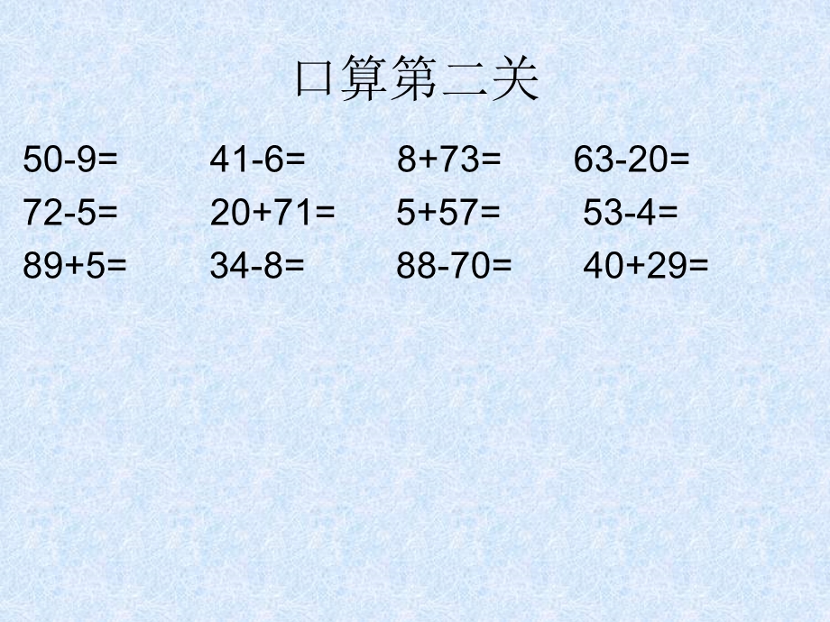 苏教版一年级数学下册期末复习ppt课件.ppt_第3页