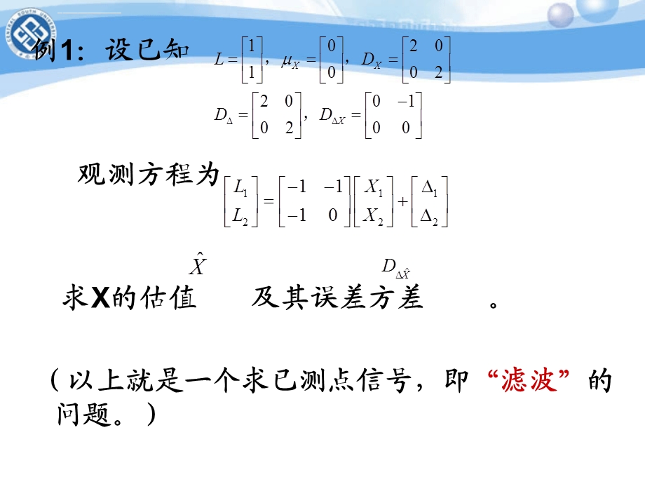 第五讲 滤波与推估ppt课件.ppt_第2页