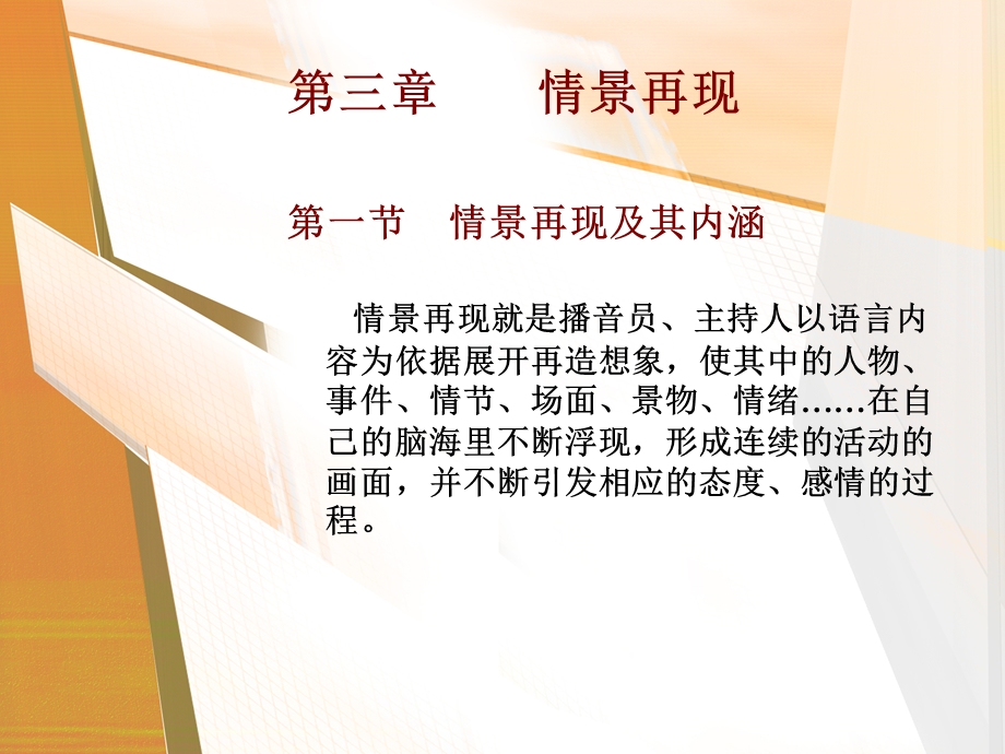 第二单元 情景再现ppt课件.ppt_第1页