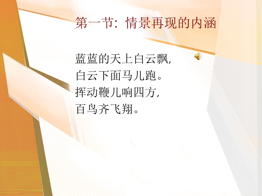 第二单元 情景再现ppt课件.ppt_第3页