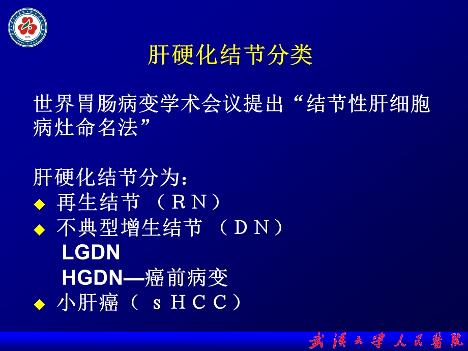 肝硬化结节 ppt课件.ppt_第3页