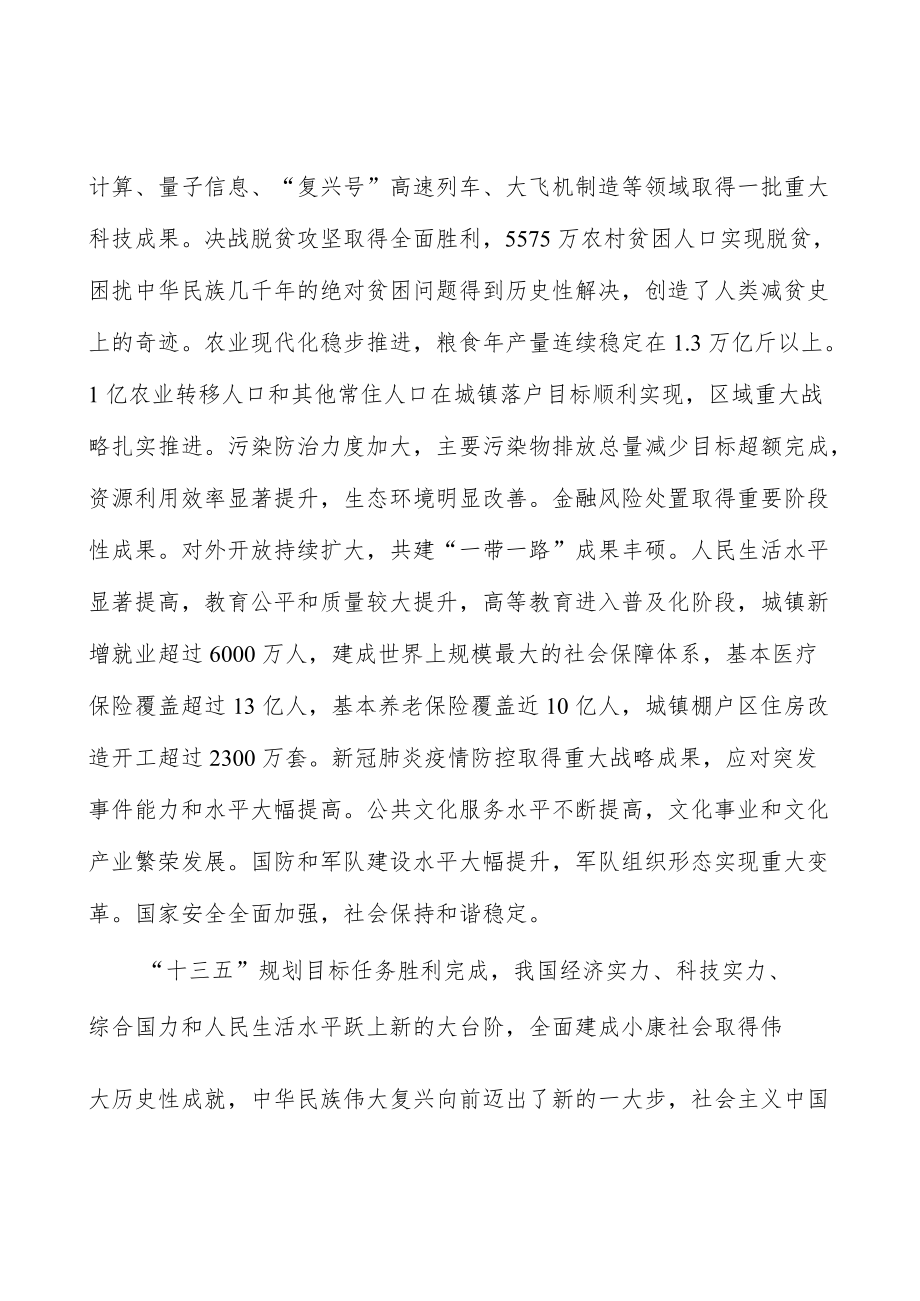 健全区域协调发展体制机制行动计划.docx_第2页