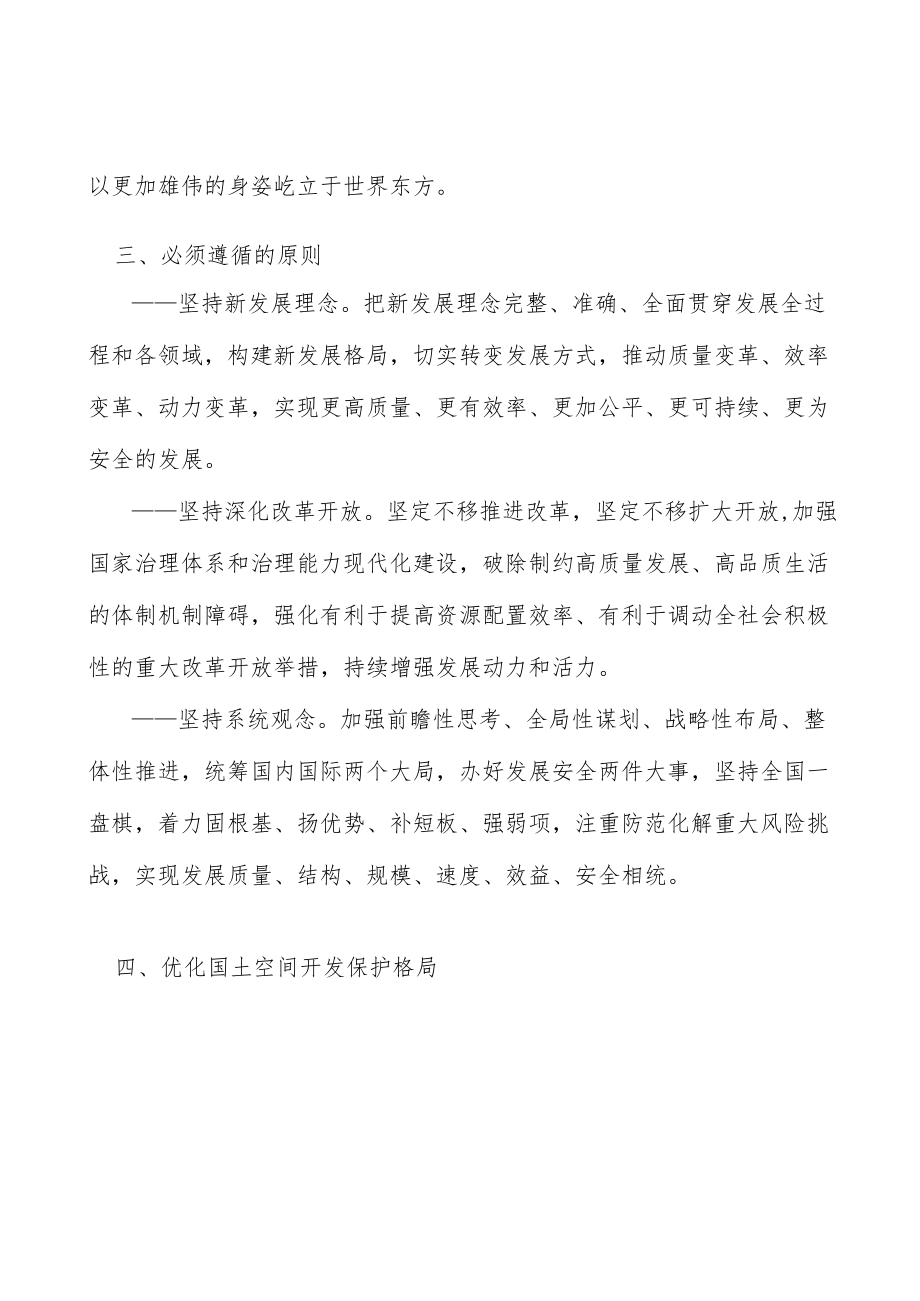 健全区域协调发展体制机制行动计划.docx_第3页