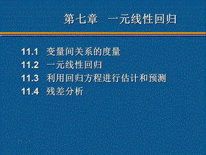 统计学第六版贾俊平第11章ppt课件.ppt