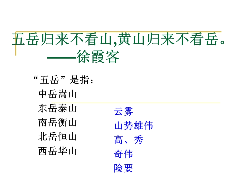 苑道平游黄山记 费伯雄ppt课件.ppt_第3页