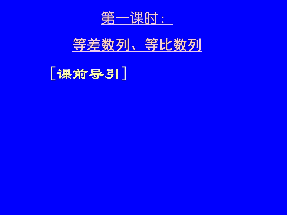 等差等比数列的综合运用ppt课件.ppt_第3页