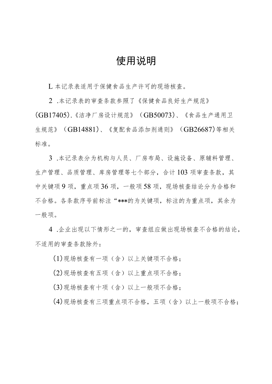 保健食品生产许可现场核查记录表.docx_第2页