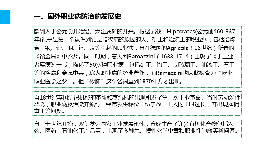 职业卫生培训 ppt课件.pptx_第3页