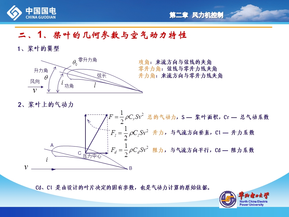 第三部分 风力发电机组控制ppt课件.ppt_第1页