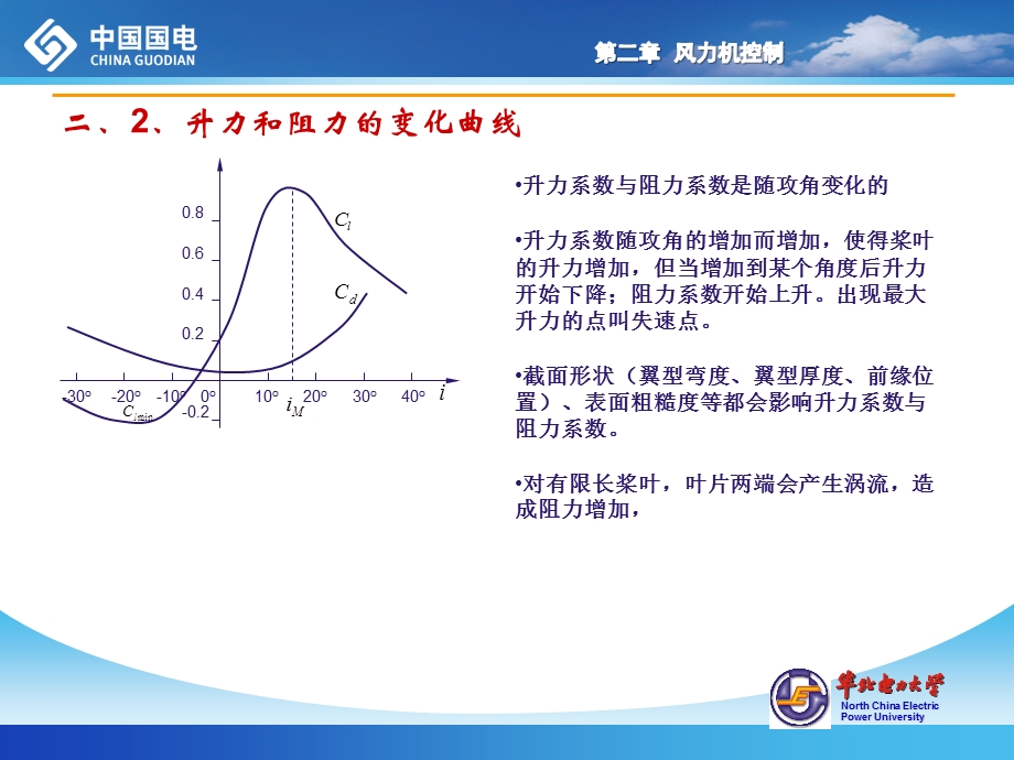 第三部分 风力发电机组控制ppt课件.ppt_第2页