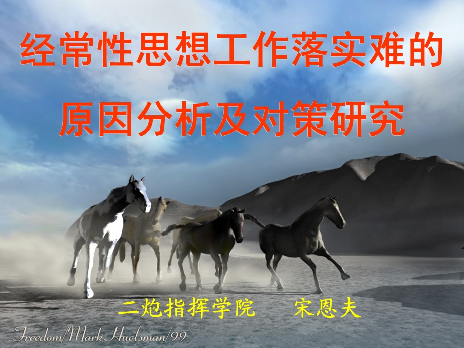 经常性思想工作ppt课件.ppt_第1页