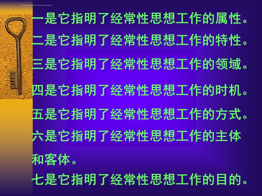 经常性思想工作ppt课件.ppt_第3页