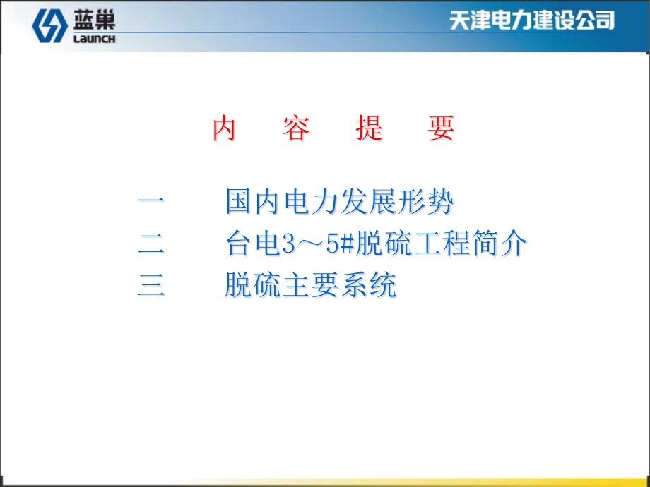 脱硫系统原理ppt课件.ppt_第2页