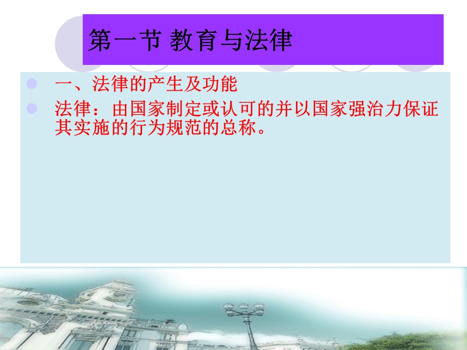 第十三章 教育法ppt课件.ppt_第2页