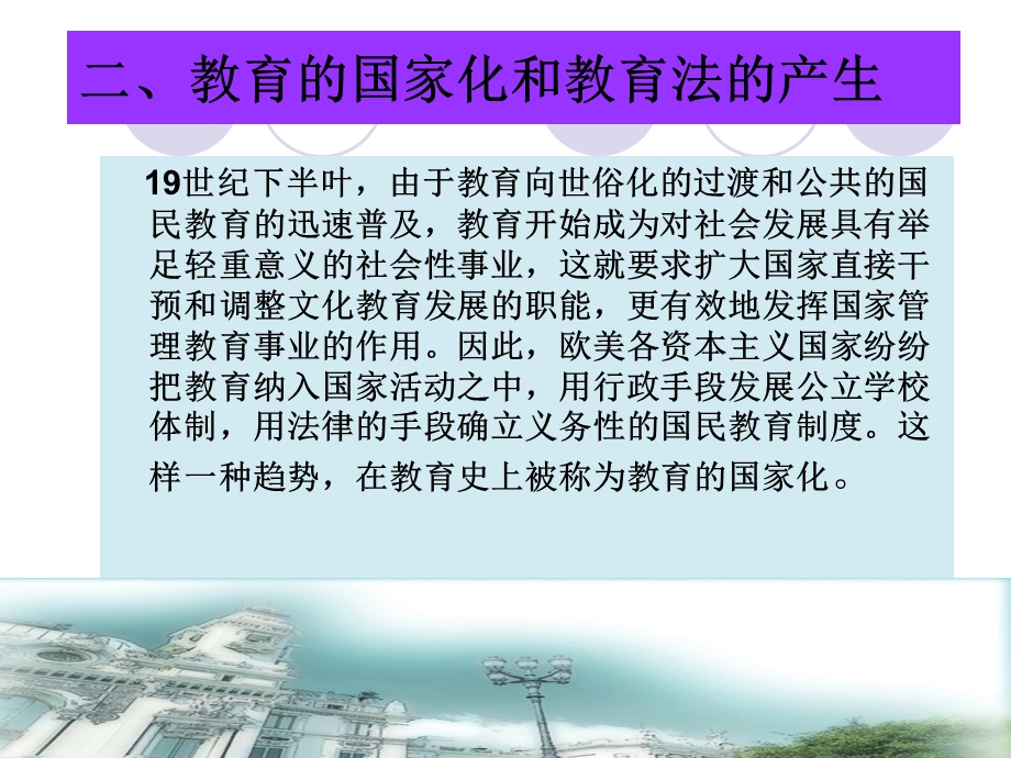 第十三章 教育法ppt课件.ppt_第3页