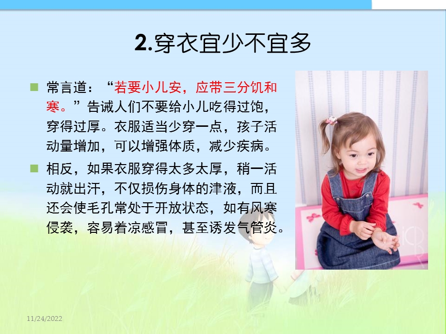 给宝宝穿衣打包ppt课件.ppt_第3页