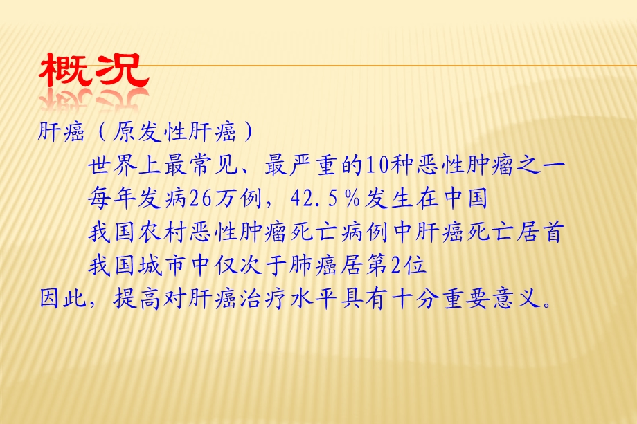 肝癌介入治疗方法ppt课件.ppt_第2页