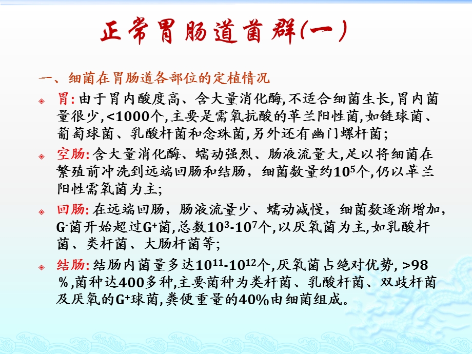 肠道菌群与肠黏膜屏障ppt课件.pptx_第3页