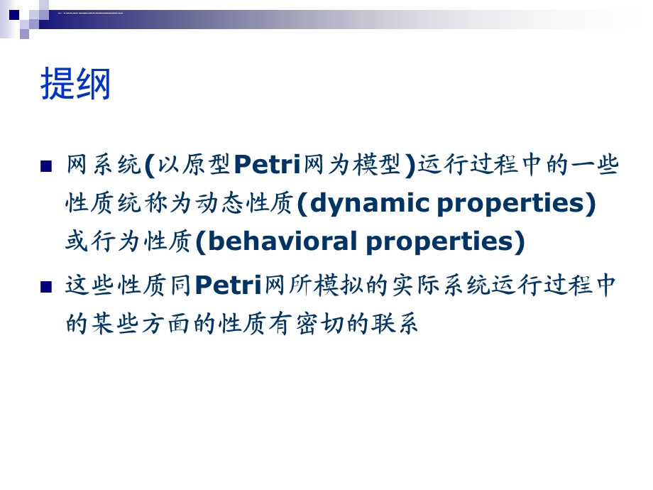 第二章 Petri网的基本概念及性质ppt课件.ppt_第2页