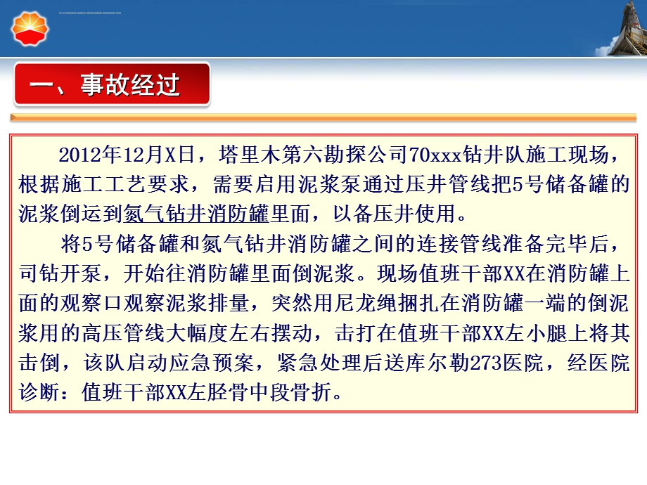 管线冻堵事故安全经验分享ppt课件.ppt_第3页