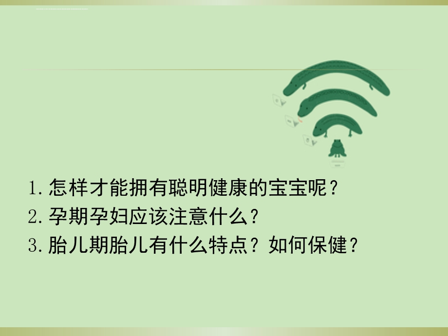 第六单元学前儿童各年龄期的特点与保健ppt课件.ppt_第2页