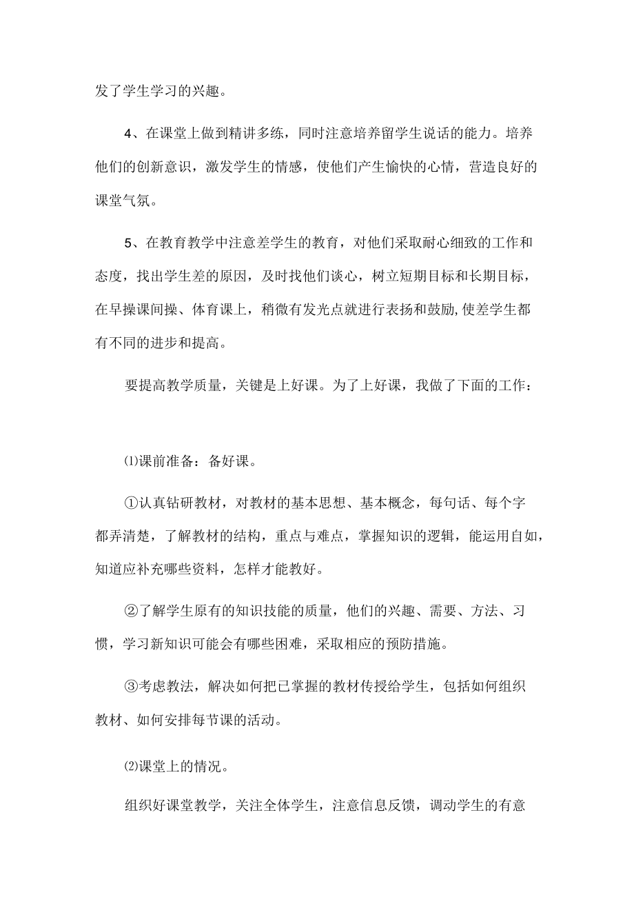 体育教师述职报告.docx_第2页