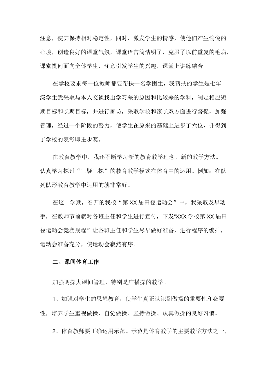 体育教师述职报告.docx_第3页