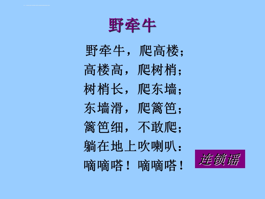 群文阅读：童谣ppt课件.ppt_第3页