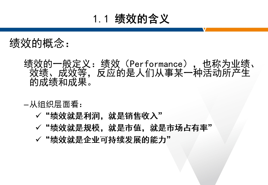 绩效管理理论与实操技巧ppt课件.pptx_第3页