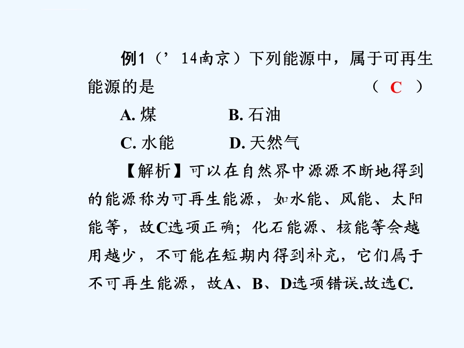 能源与可持续发展 ppt课件.ppt_第3页