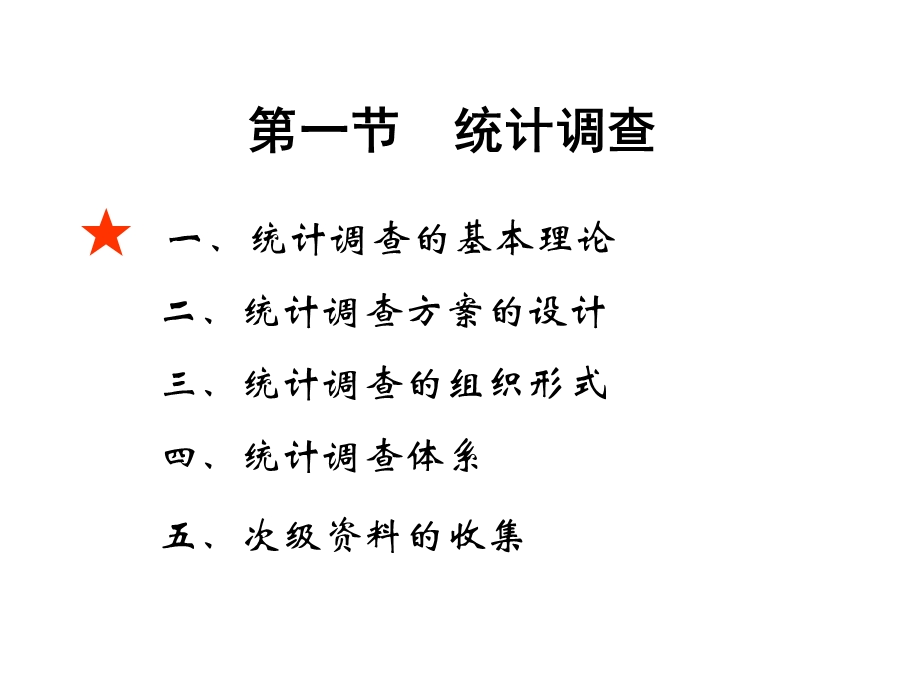 统计数据的收集、整理和显示总结ppt课件.ppt_第3页