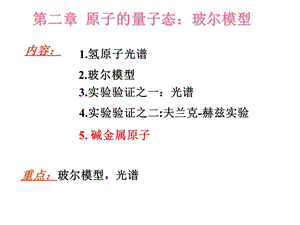 第二章 原子的量子态ppt课件.ppt