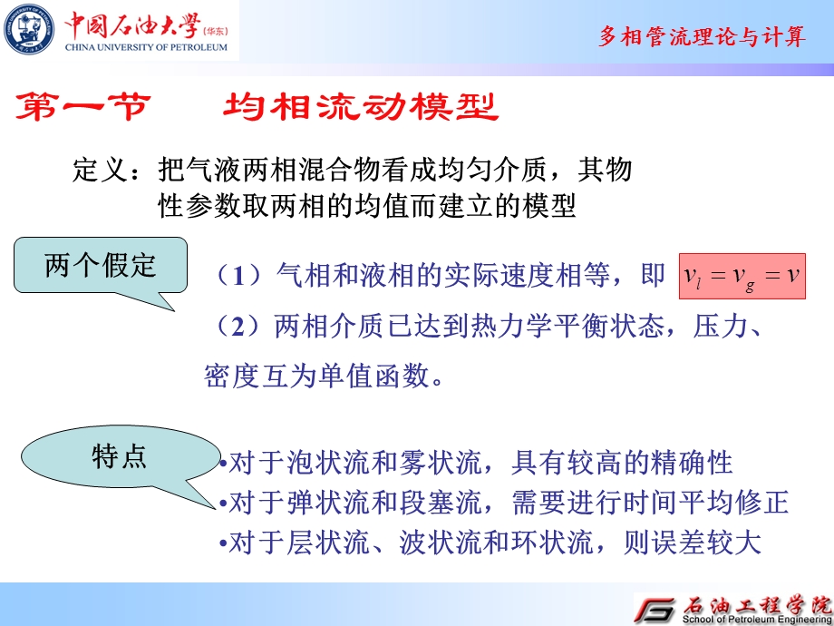 第2章 气液两相流的模型ppt课件.ppt_第2页