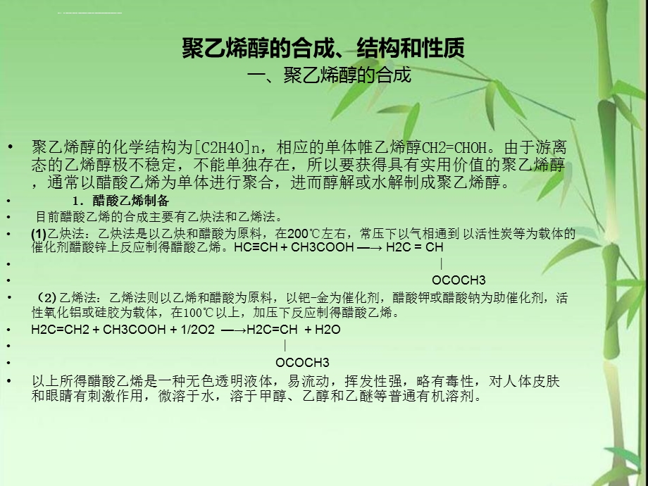 聚乙烯醇纤维ppt课件.ppt_第2页