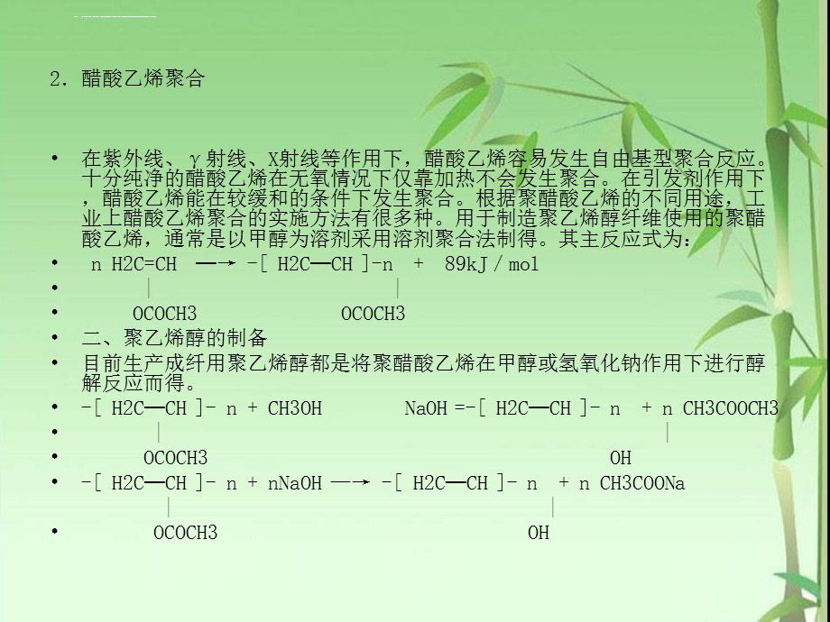 聚乙烯醇纤维ppt课件.ppt_第3页