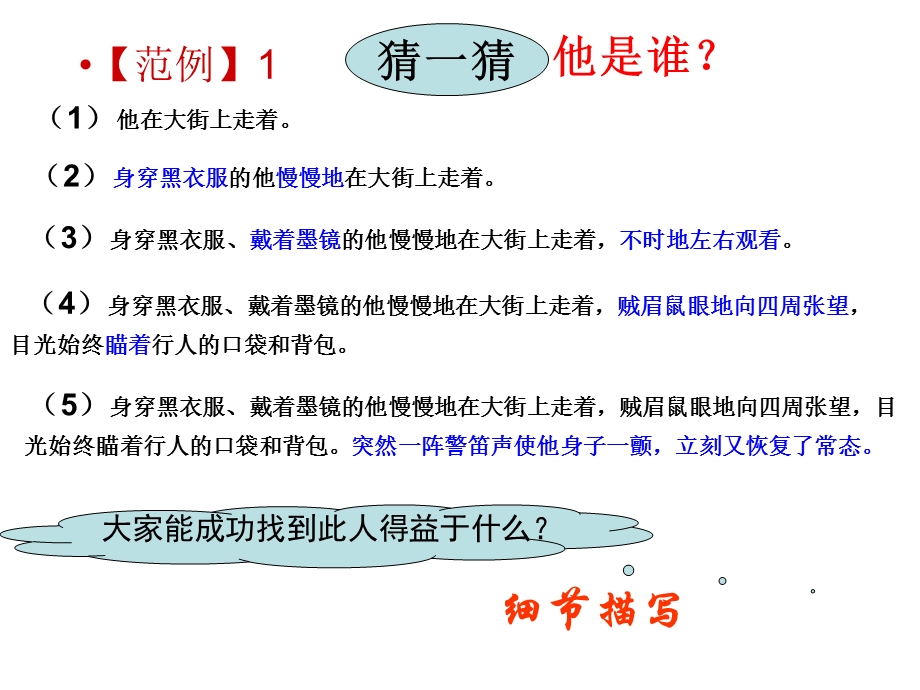 统编教材(部编)九年级下册第一单元写作教学 写作《通过抓住细节扩写》ppt课件.ppt_第2页