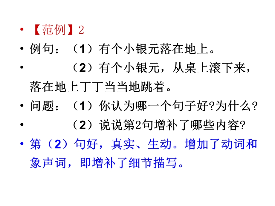 统编教材(部编)九年级下册第一单元写作教学 写作《通过抓住细节扩写》ppt课件.ppt_第3页