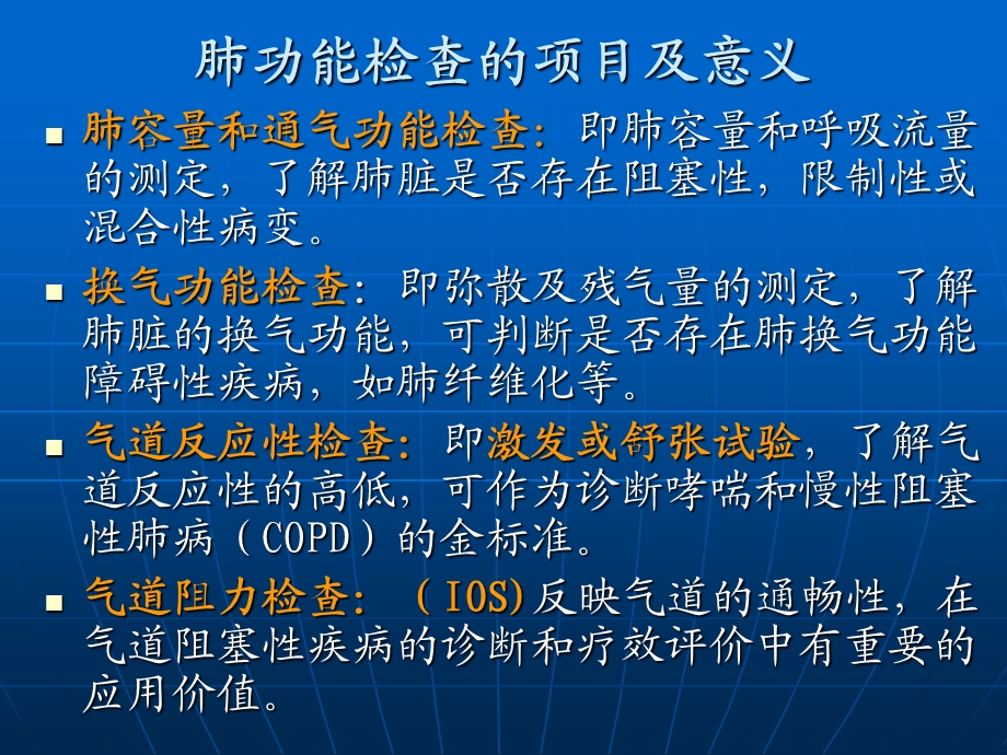 肺功能检查常用指标临床意义与应用ppt课件.ppt_第3页