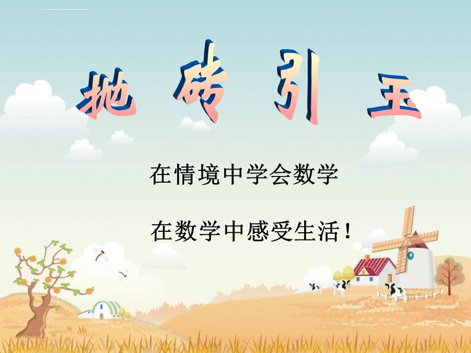 苏教版混合运算复习ppt课件.ppt_第1页