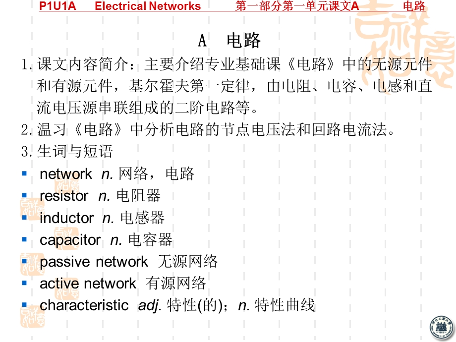 自动化专业英语(翻译)P1U1教学ppt课件.ppt_第2页