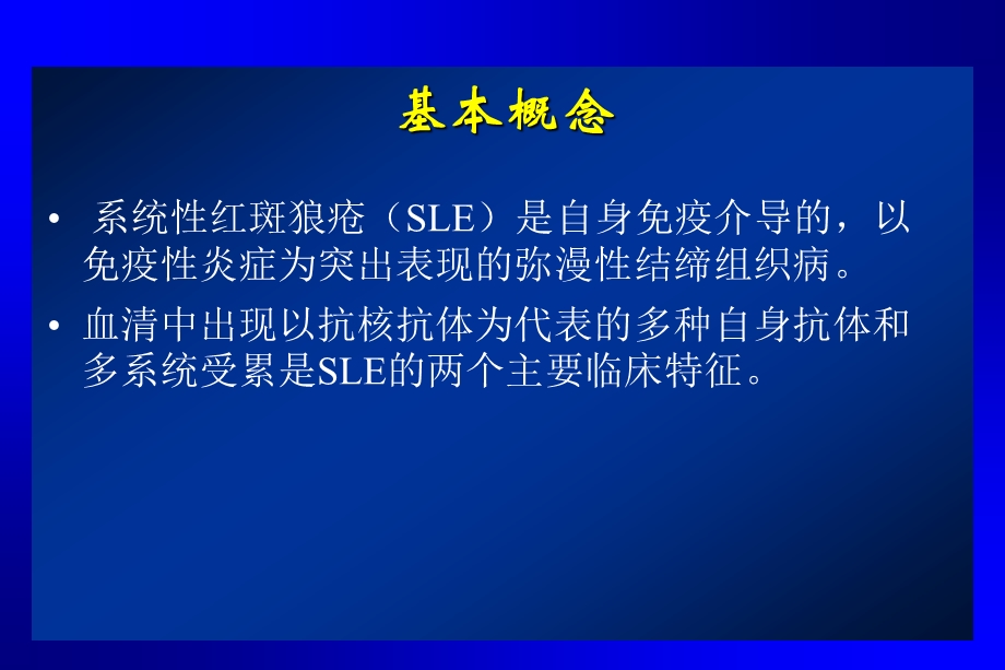 系统性红斑狼疮的诊治指南ppt课件.ppt_第2页